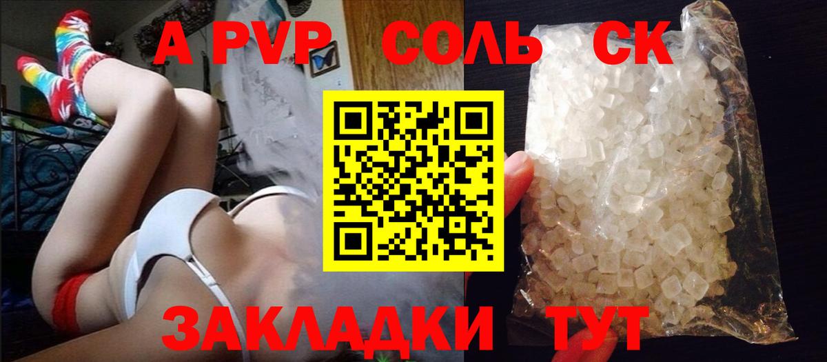 APVP  Alfa_PVP мука  Вход с VPN  Анапа  А ПВП СК  A-PVP Соль 