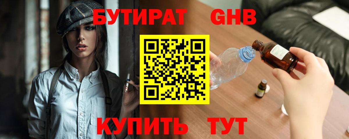 Анапа  Бутират Butirat  Вход с VPN 