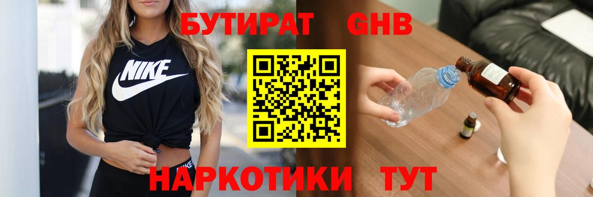 БУТИРАТ вода Анапа