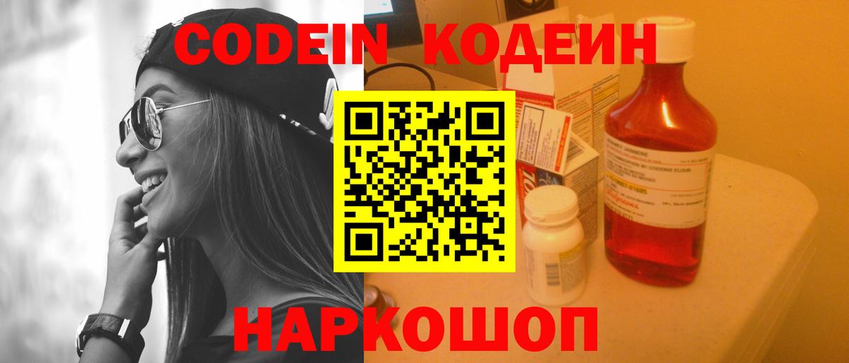 Кодеин напиток Lean (лин)  Вход с VPN  Анапа 