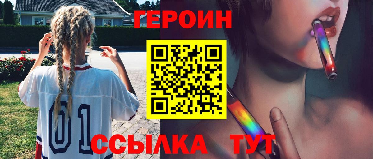 Героин VHQ  Вход с VPN  Анапа 