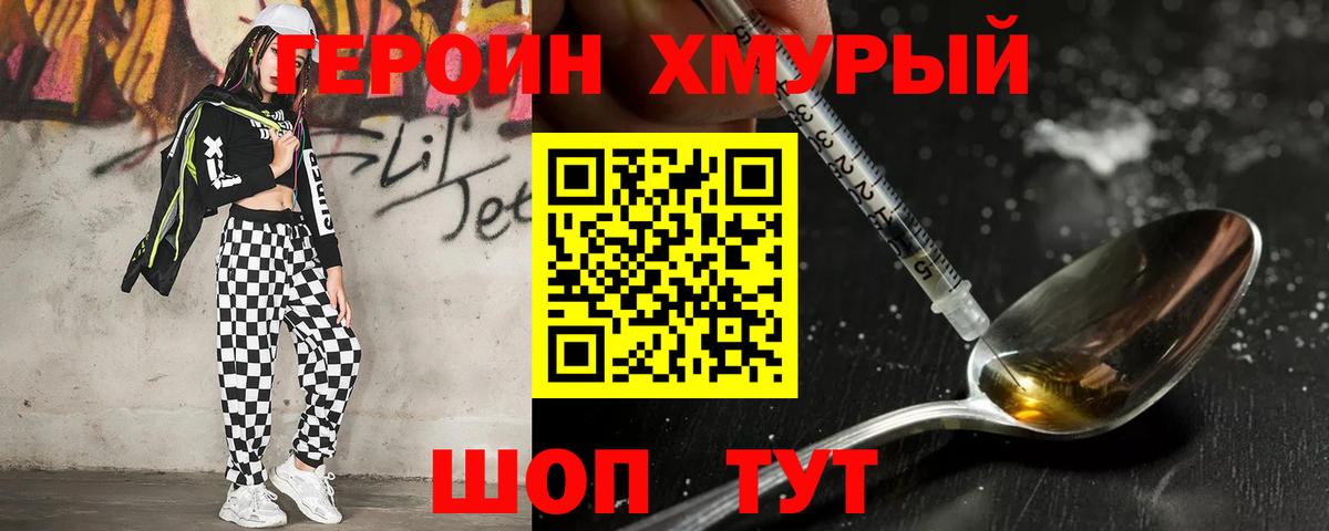 ГЕРОИН герыч Анапа