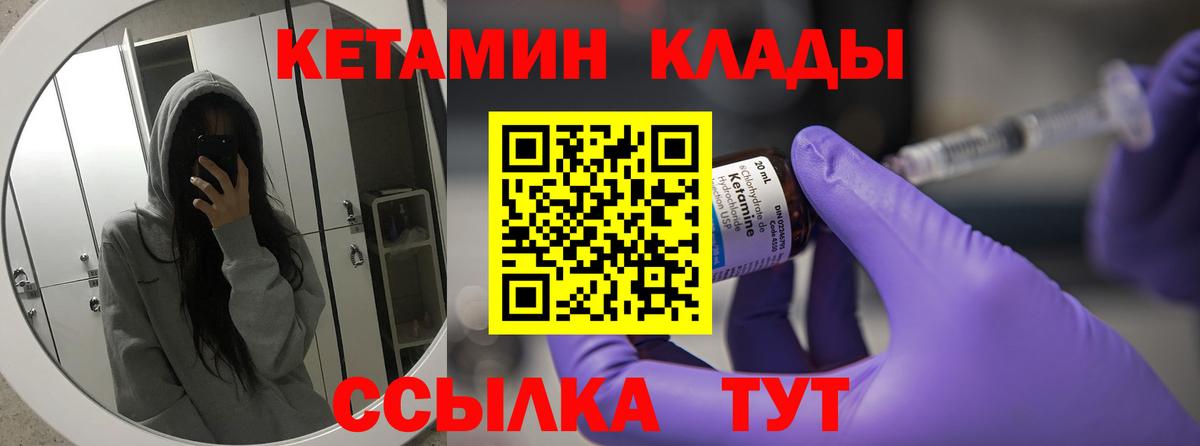 Кетамин ketamine  Вход с VPN  Анапа 