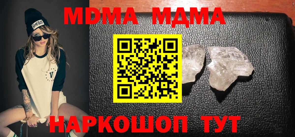 MDMA кристаллы  МДМА crystal  Вход с VPN  Анапа 