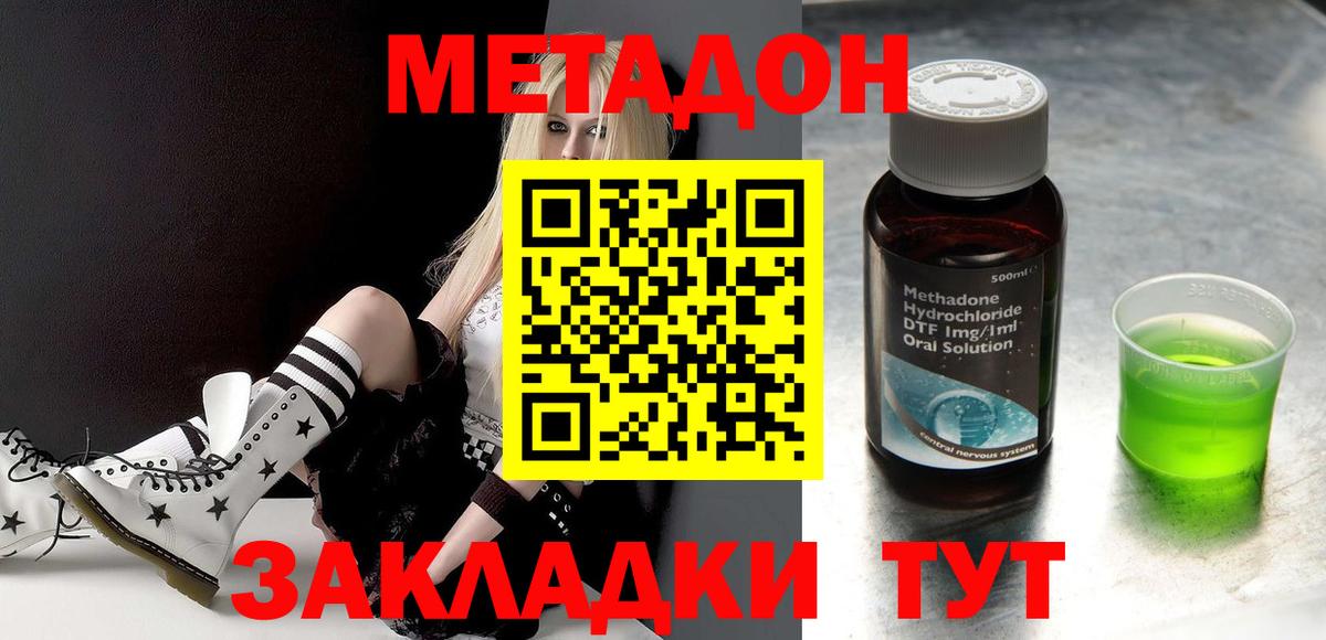 Метадон methadone Анапа