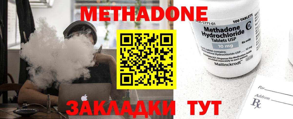 МЕТАДОН кристалл  Вход с VPN  Анапа 