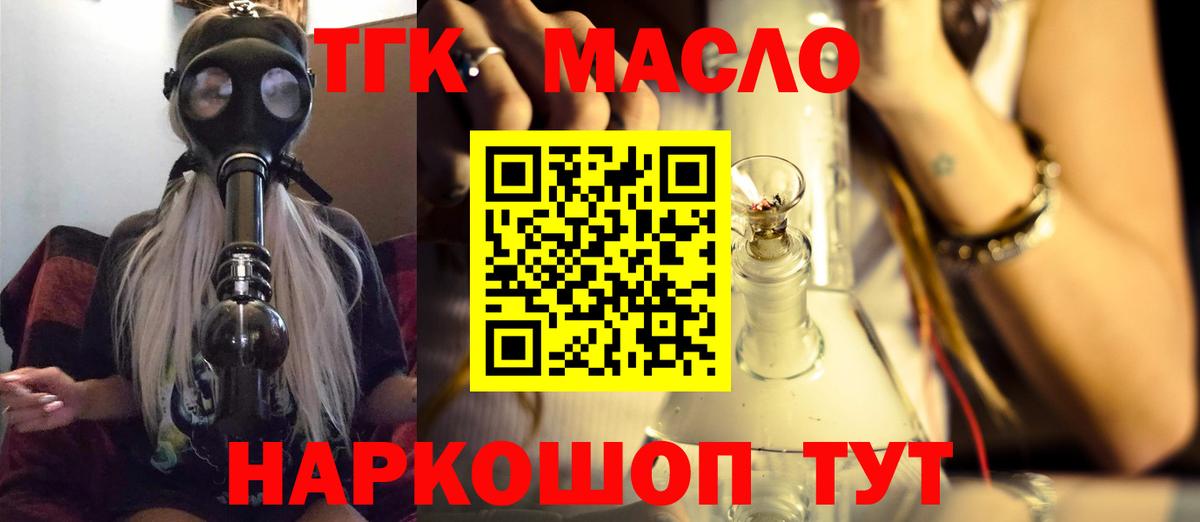 ТГК жижа Анапа
